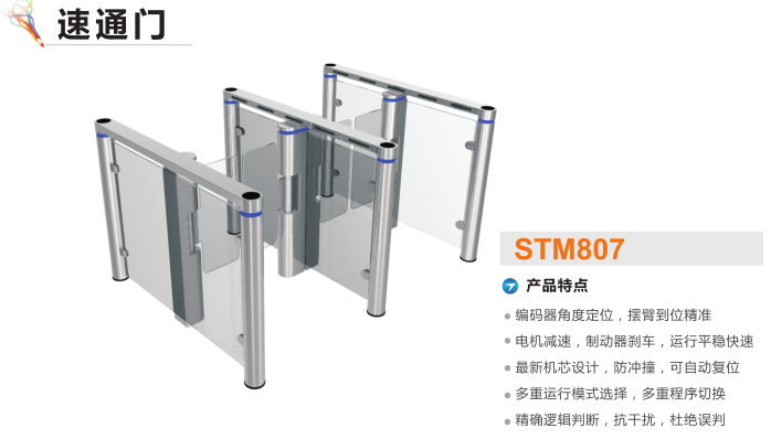 广州从化区速通门STM807