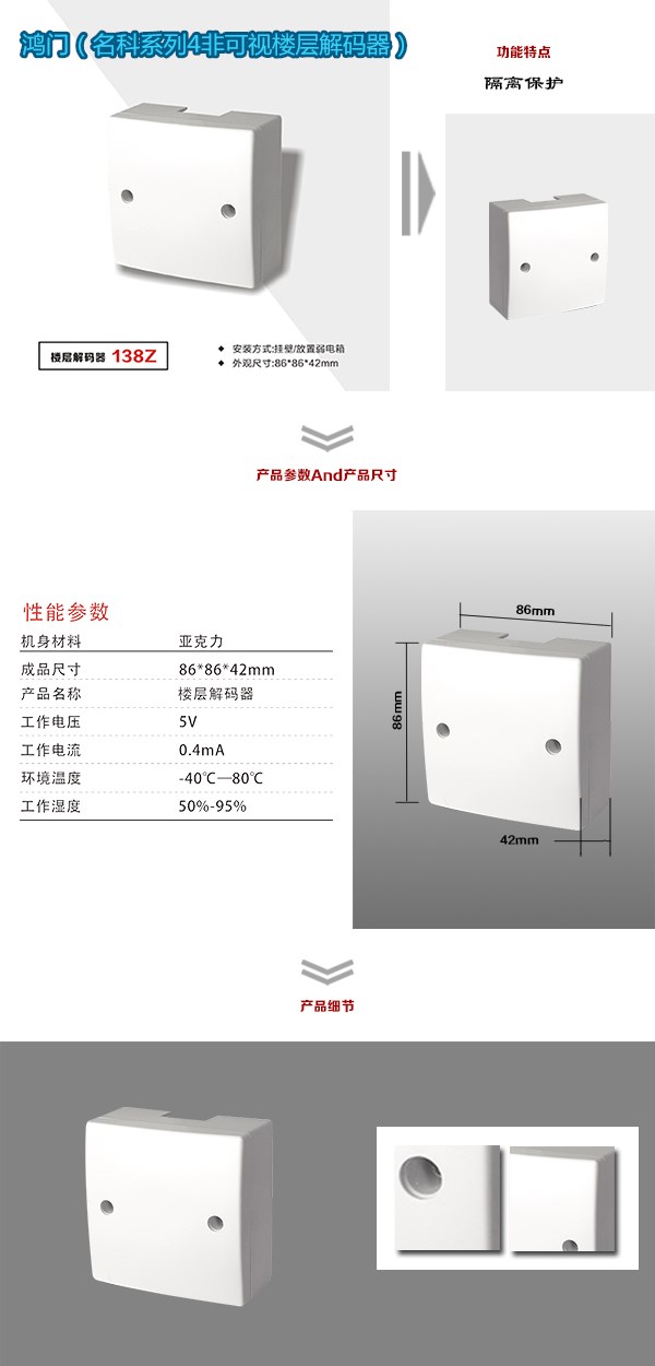 广州从化区非可视对讲楼层解码器